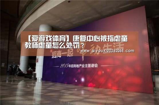 爱游戏电竞