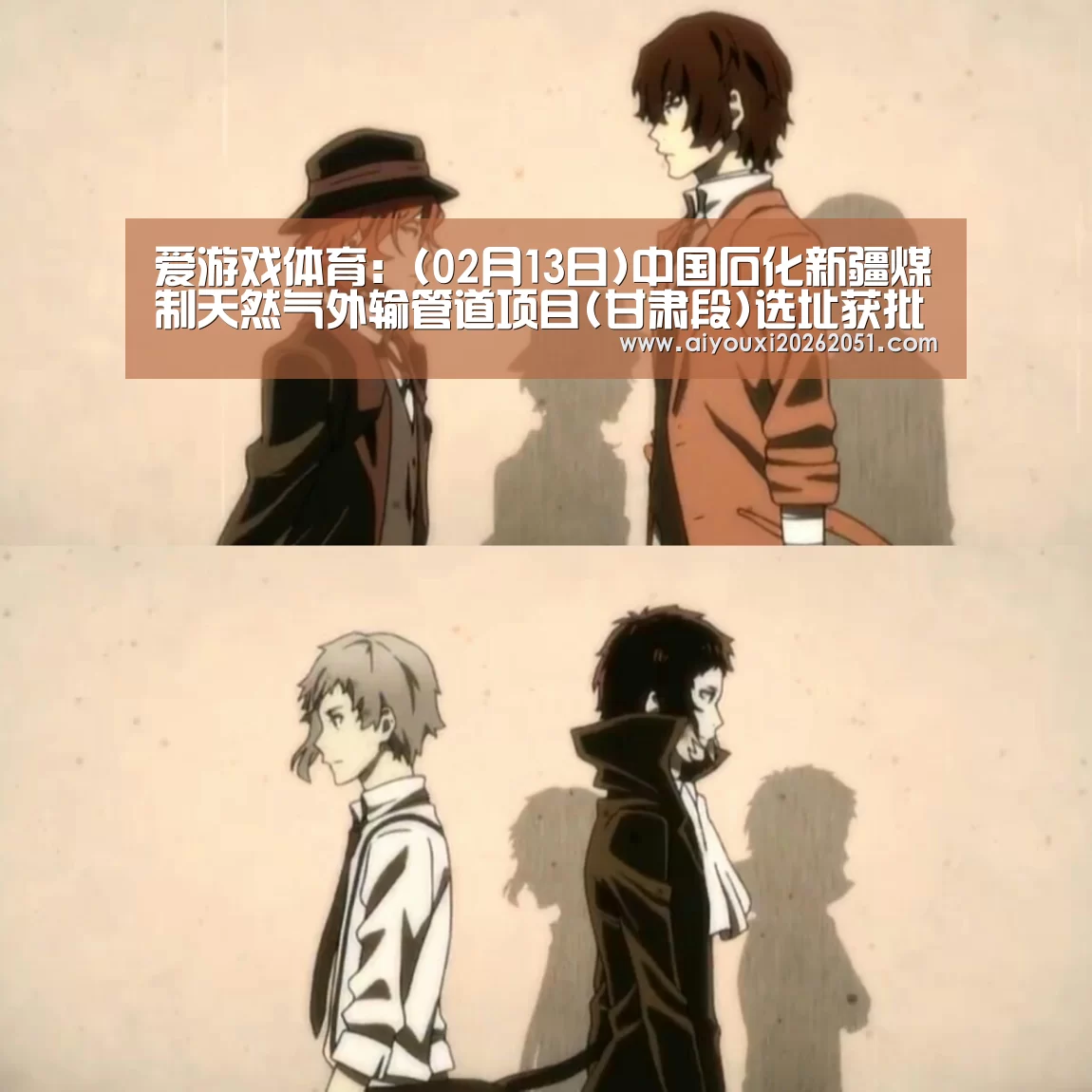 爱游戏体育:(02月13日)中国石化新疆煤制天然气外输管道项目(甘肃段)选址获批(图2) 爱游戏体育