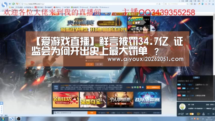 爱游戏直播