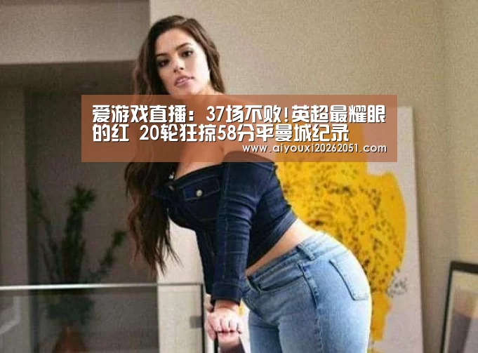 爱游戏官方
